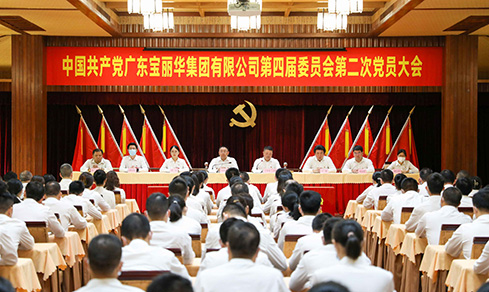 “砥砺奋进 戮力前行” <br>广东W66最给力的老牌娱乐集团有限公司党委第四届委员会<br>乐成召开第二次党员大会